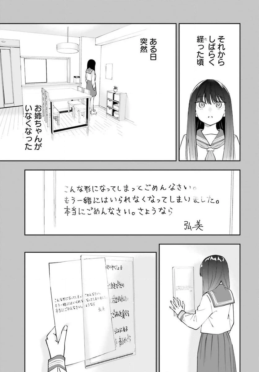 ケイヤクシマイ 第16話 - Page 13