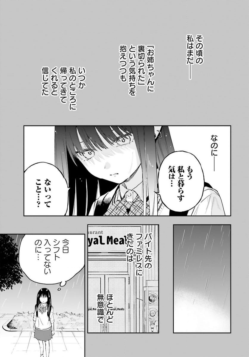 ケイヤクシマイ 第16話 - Page 19