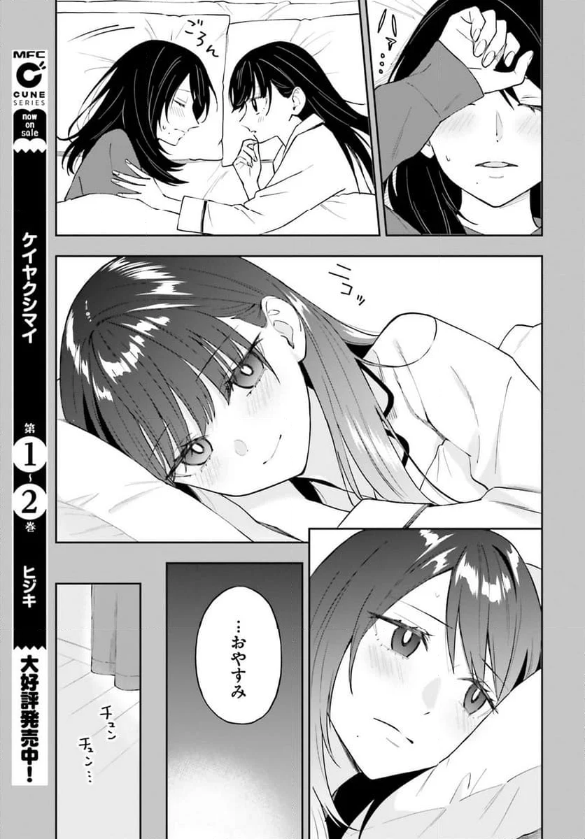 ケイヤクシマイ 第16話 - Page 7