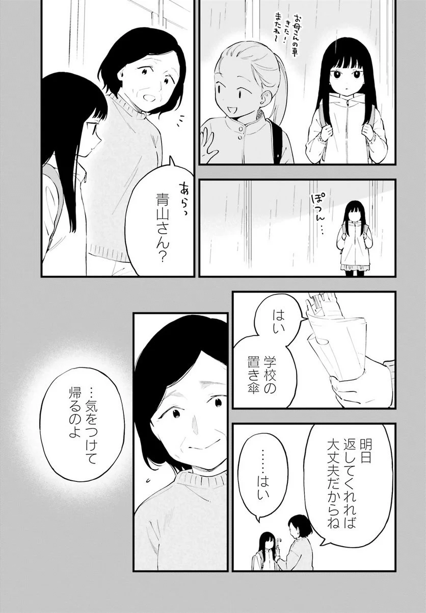 ケイヤクシマイ 第14話 - Page 15