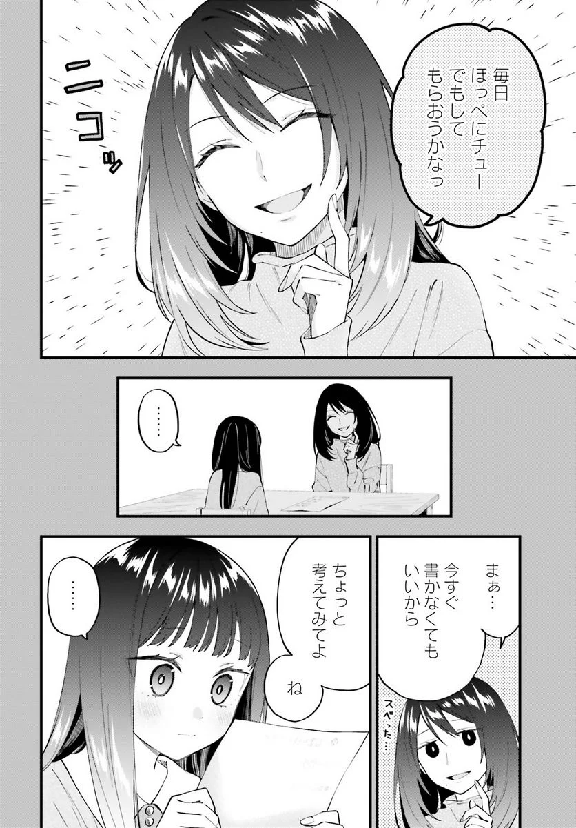 ケイヤクシマイ 第14.2話 - Page 6