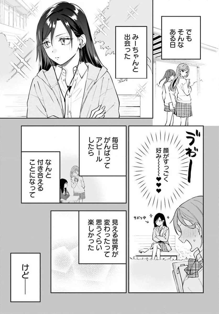 ケイヤクシマイ 第19話 - Page 9