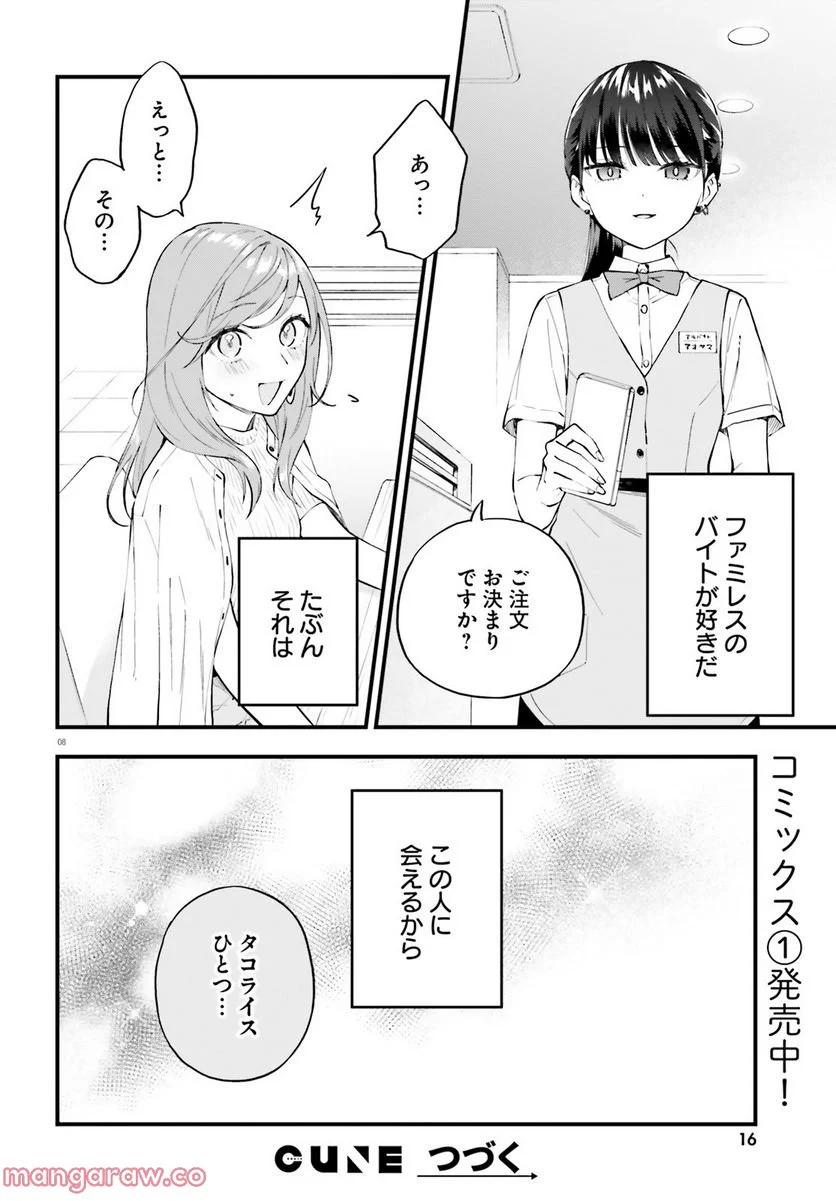 ケイヤクシマイ 第5話 - Page 9