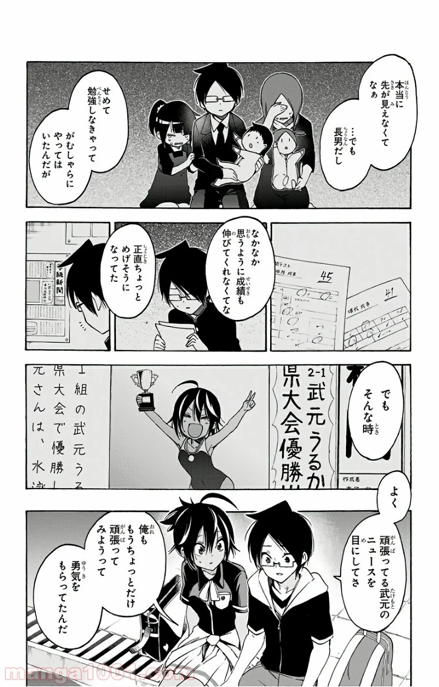 ぼくたちは勉強ができない 第43話 - Page 13