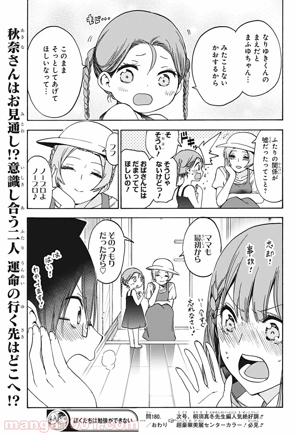 ぼくたちは勉強ができない 第180話 - Page 19