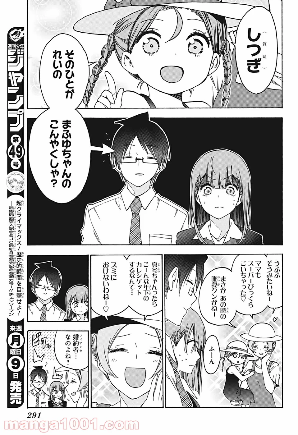 ぼくたちは勉強ができない 第180話 - Page 5