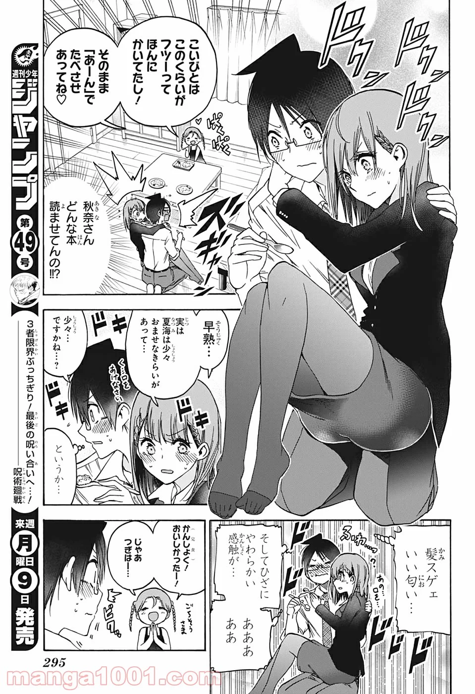 ぼくたちは勉強ができない 第180話 - Page 9