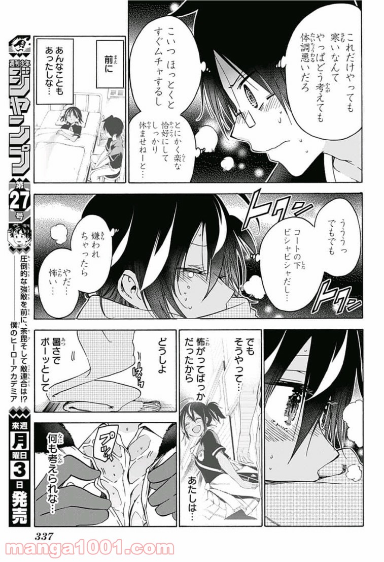 ぼくたちは勉強ができない 第112話 - Page 13