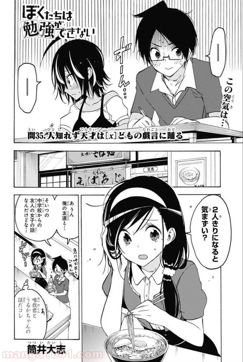 ぼくたちは勉強ができない 第35話 - Page 2