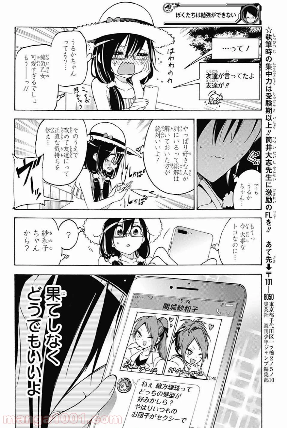 ぼくたちは勉強ができない 第35話 - Page 14