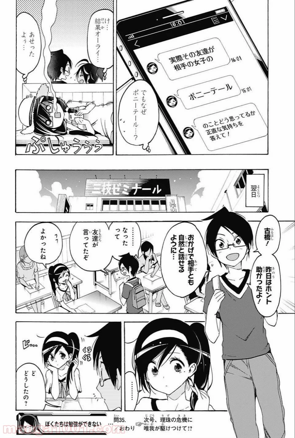 ぼくたちは勉強ができない 第35話 - Page 18