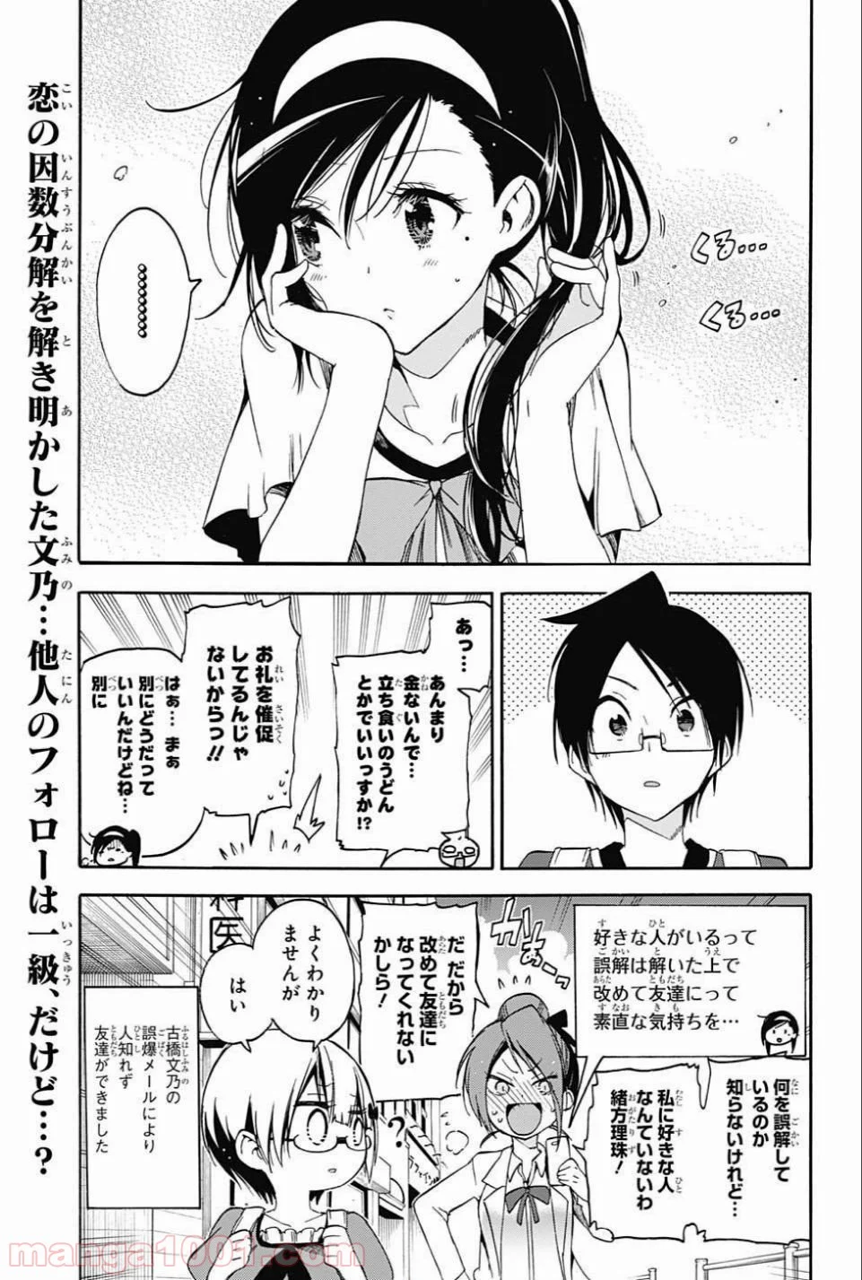 ぼくたちは勉強ができない - 第35話 - Page 19