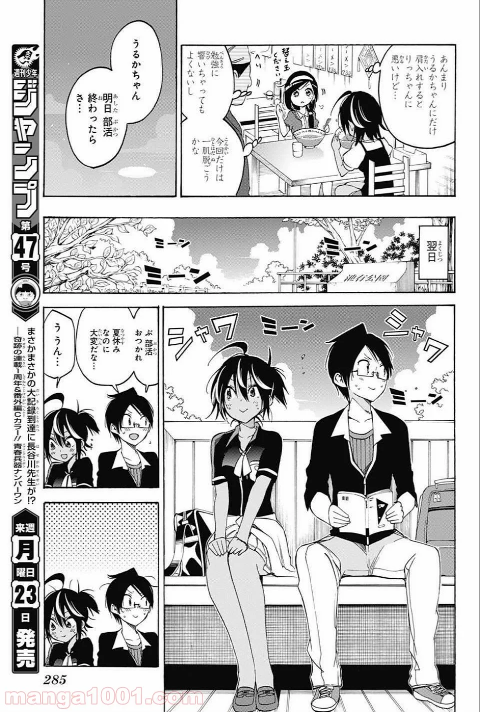 ぼくたちは勉強ができない - 第35話 - Page 5