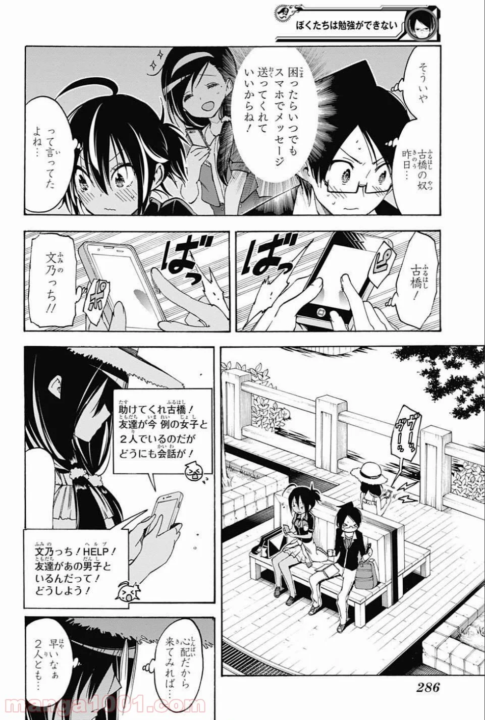 ぼくたちは勉強ができない 第35話 - Page 6