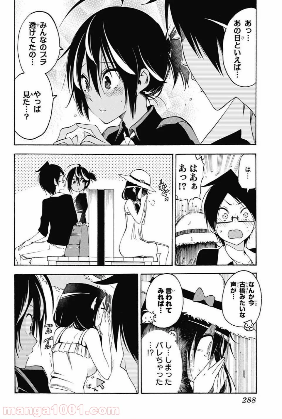 ぼくたちは勉強ができない 第35話 - Page 8