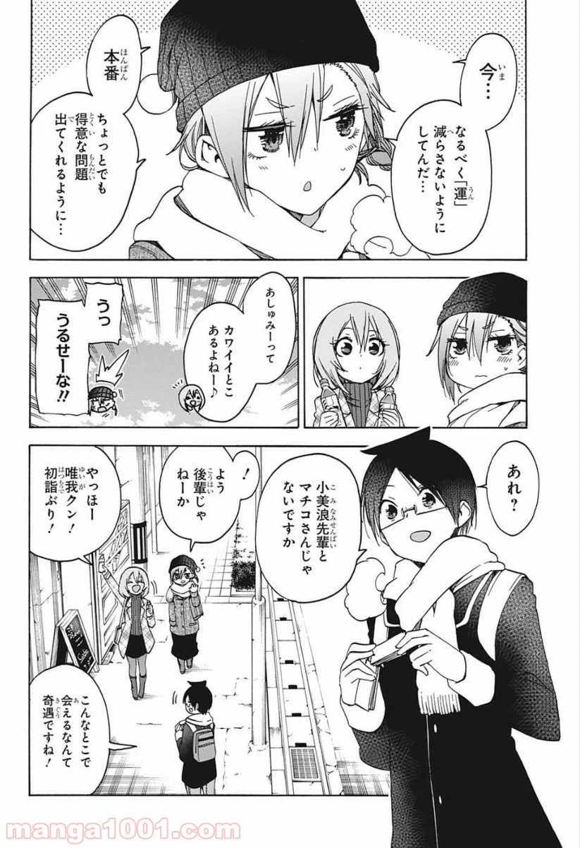 ぼくたちは勉強ができない 第126話 - Page 2