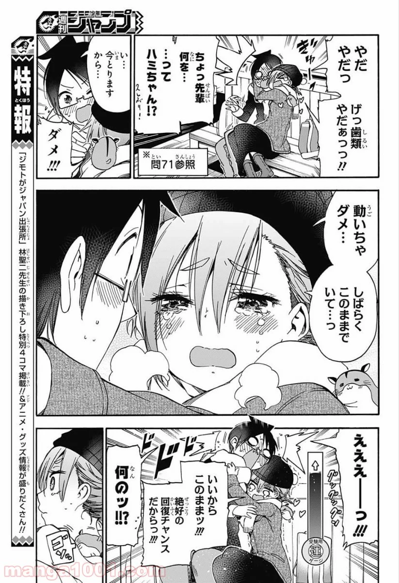 ぼくたちは勉強ができない - 第126話 - Page 11