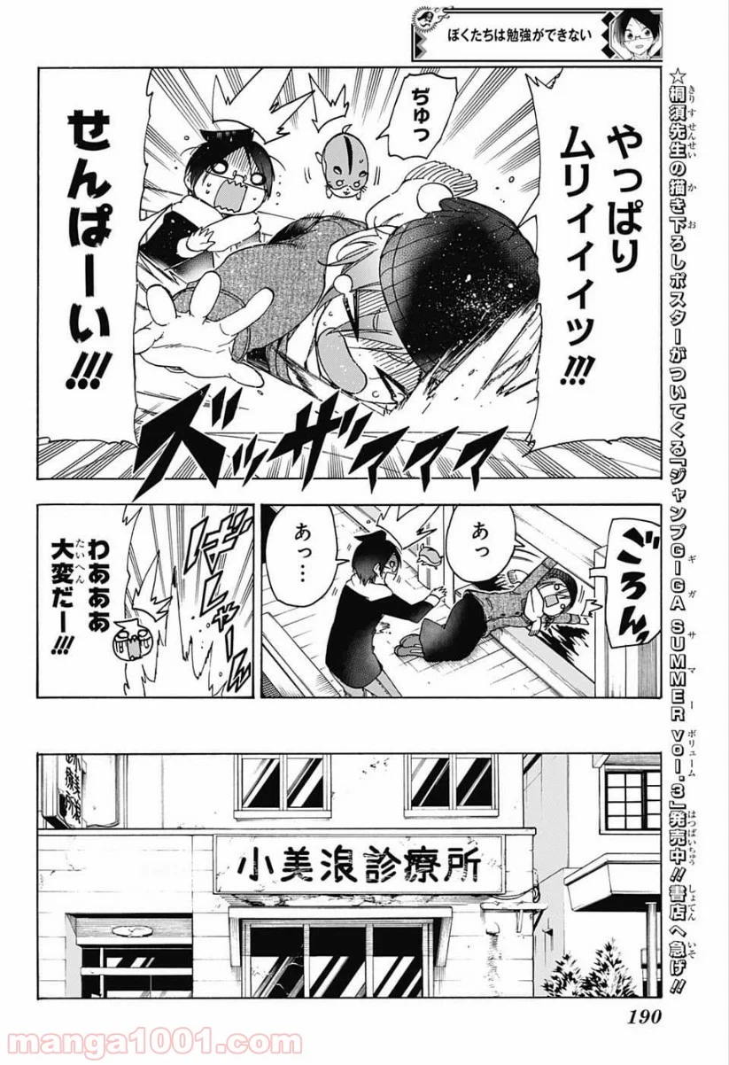 ぼくたちは勉強ができない 第126話 - Page 12