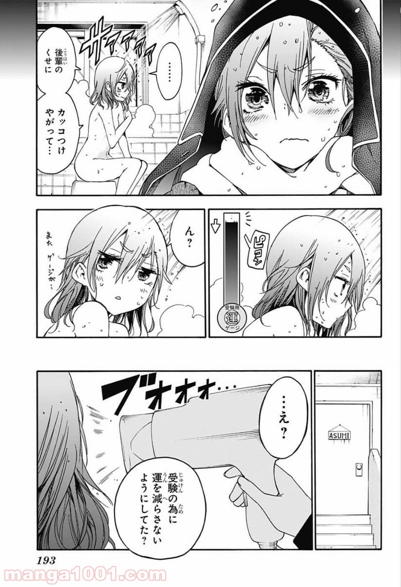 ぼくたちは勉強ができない 第126話 - Page 15