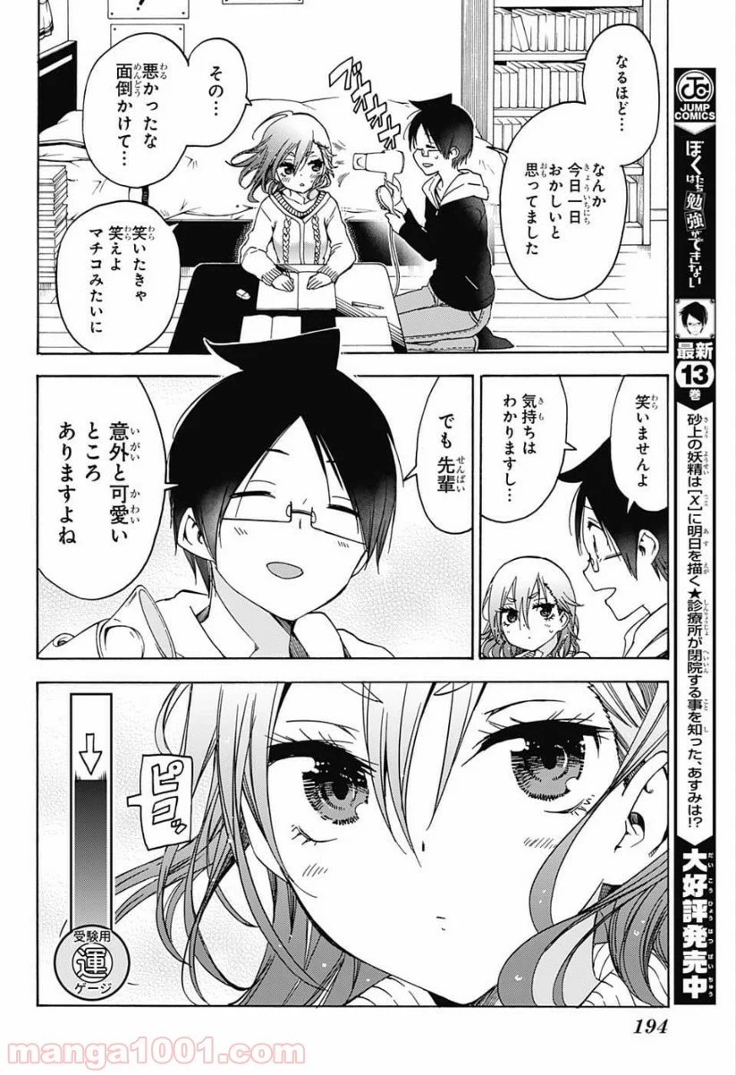 ぼくたちは勉強ができない 第126話 - Page 16