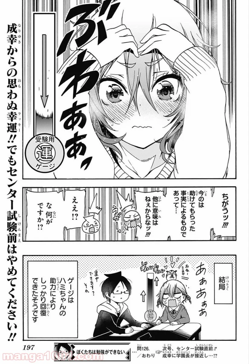 ぼくたちは勉強ができない - 第126話 - Page 19