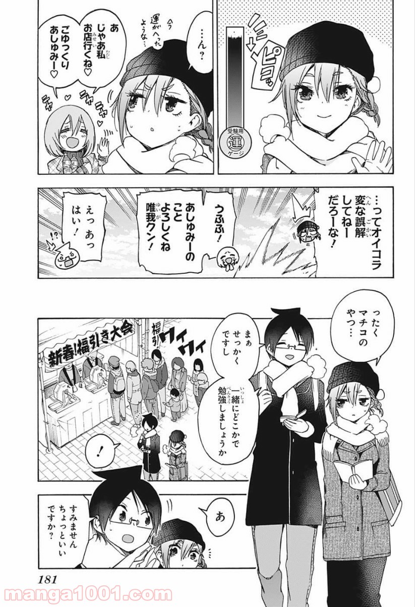 ぼくたちは勉強ができない 第126話 - Page 3