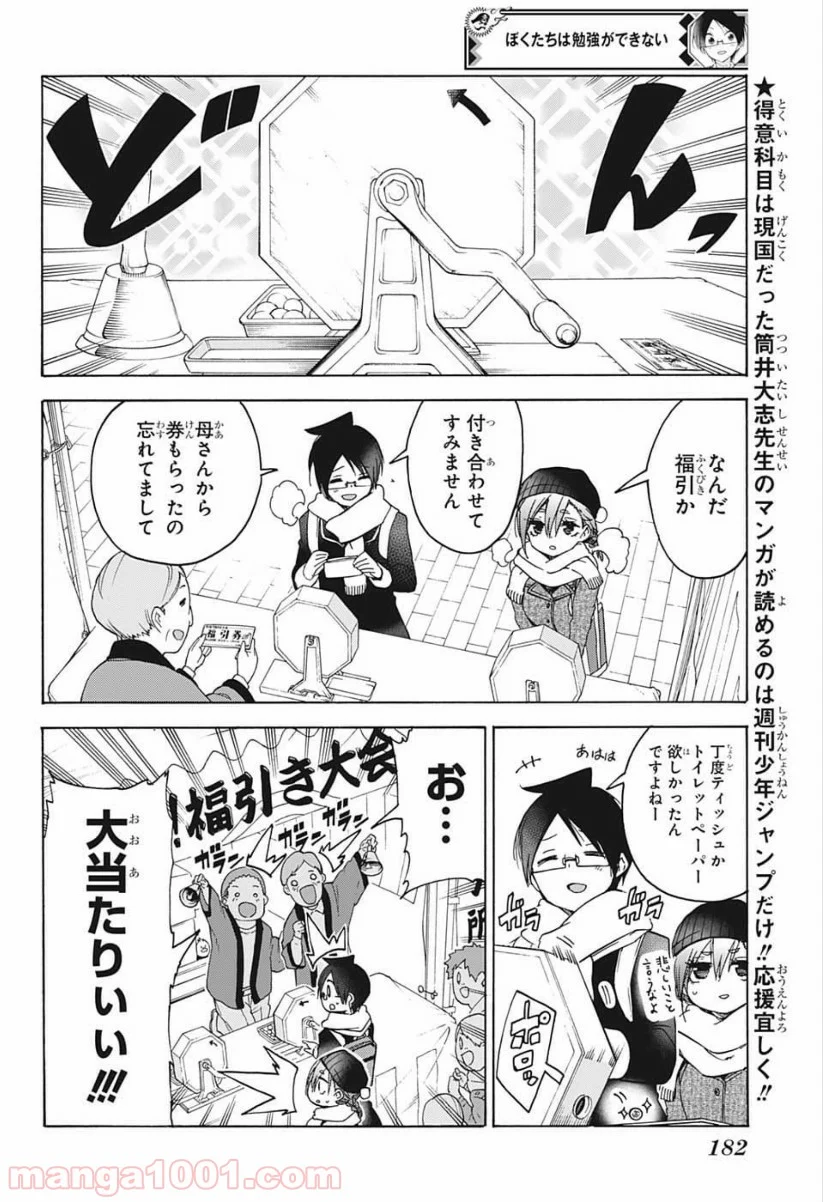 ぼくたちは勉強ができない 第126話 - Page 4