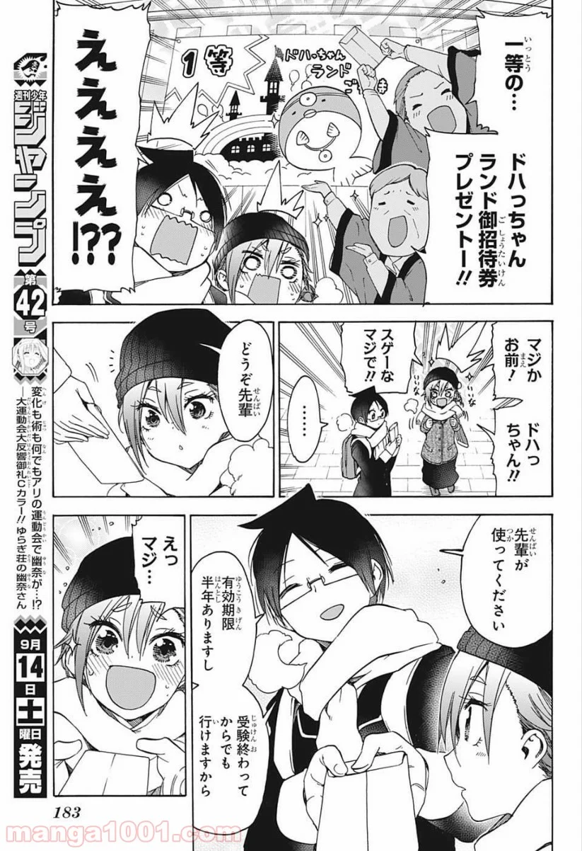 ぼくたちは勉強ができない 第126話 - Page 5