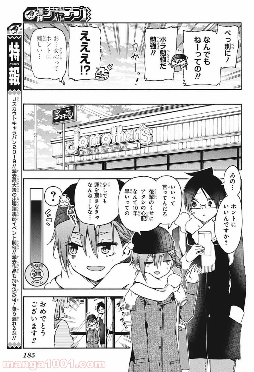 ぼくたちは勉強ができない 第126話 - Page 7