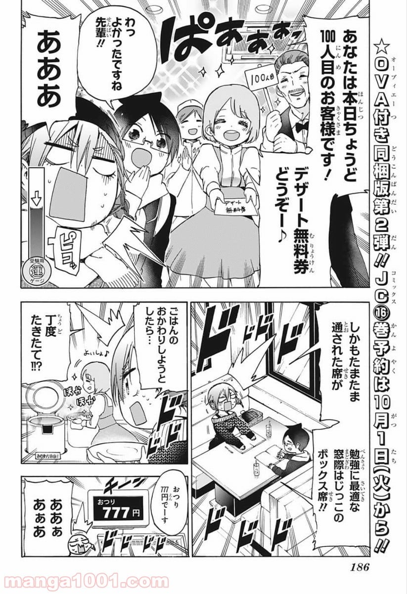 ぼくたちは勉強ができない 第126話 - Page 8