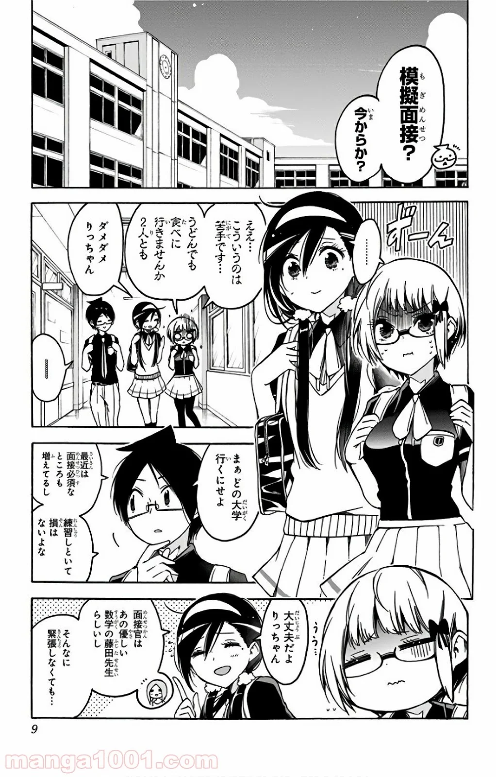 ぼくたちは勉強ができない - 第61話 - Page 3