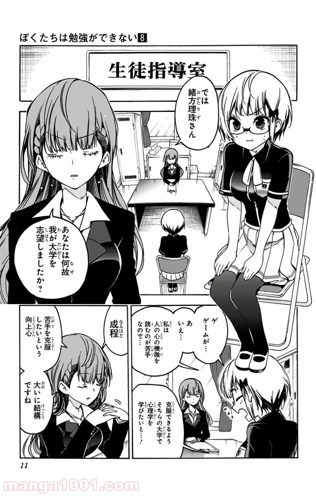 ぼくたちは勉強ができない - 第61話 - Page 5