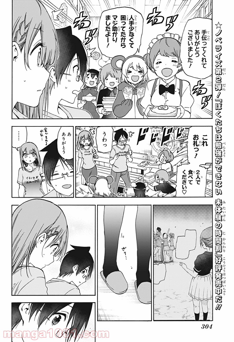 ぼくたちは勉強ができない 第183話 - Page 16