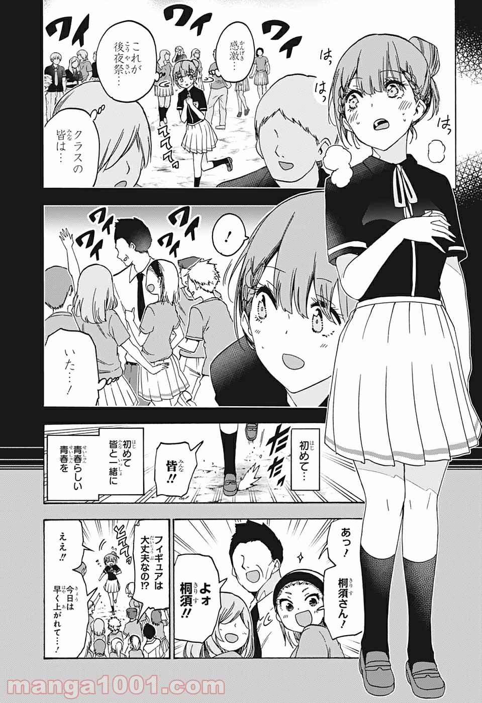 ぼくたちは勉強ができない - 第183話 - Page 3