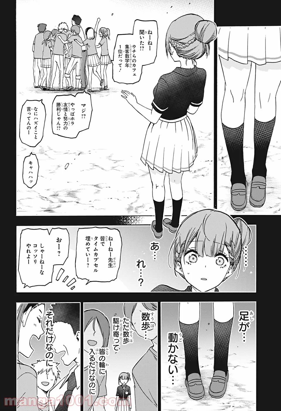 ぼくたちは勉強ができない - 第183話 - Page 4