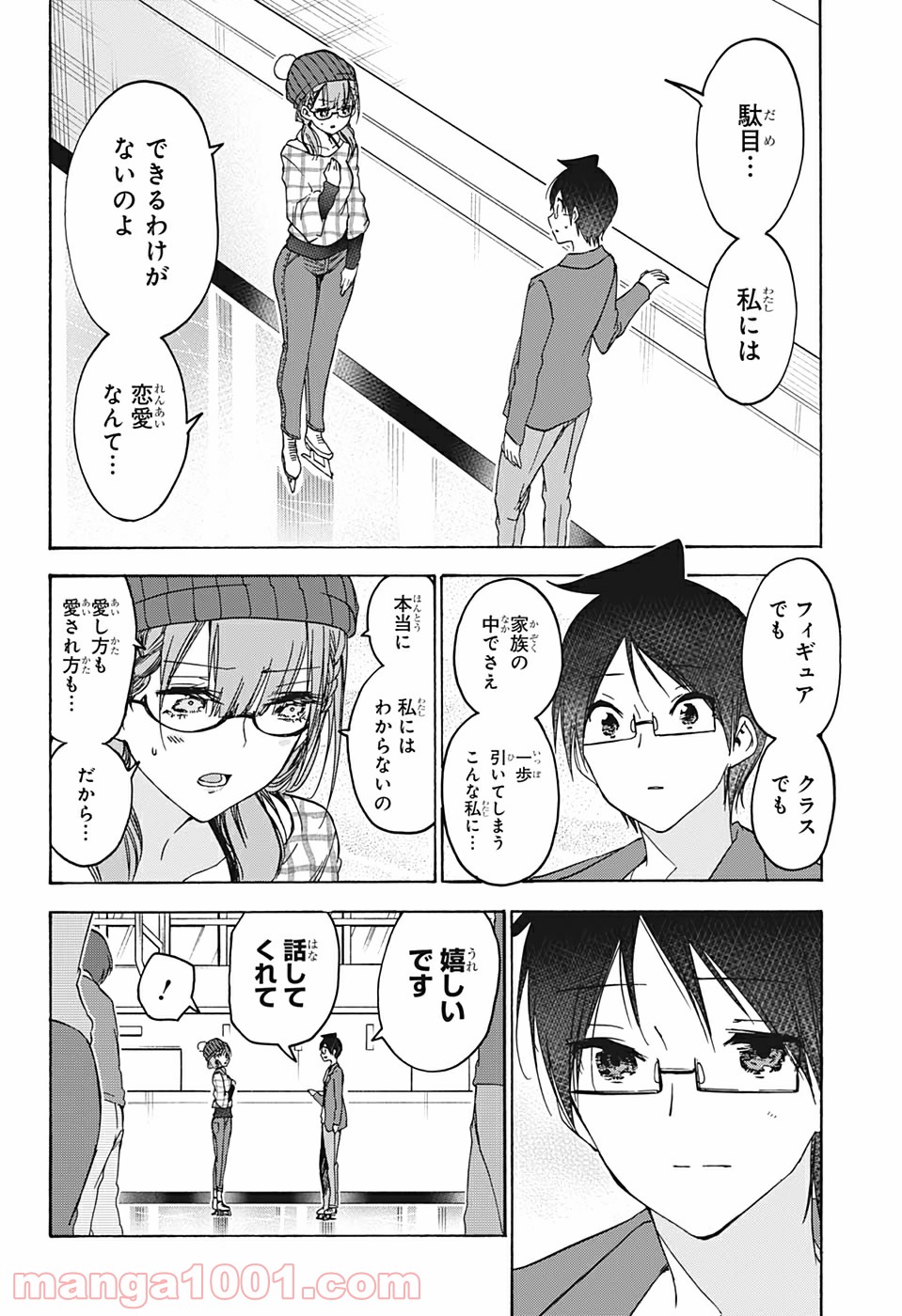 ぼくたちは勉強ができない - 第183話 - Page 6