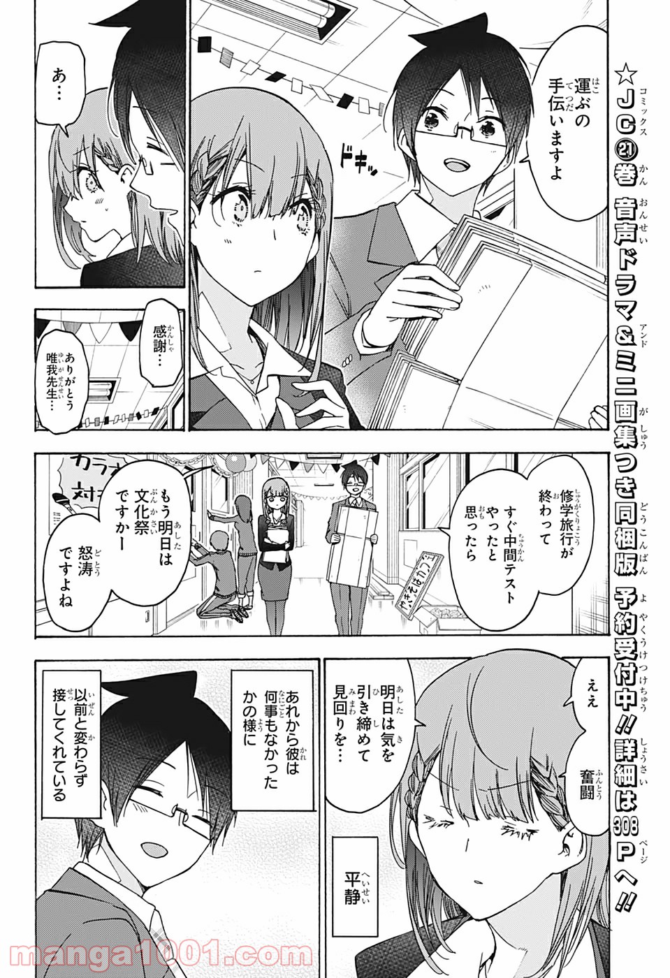 ぼくたちは勉強ができない 第183話 - Page 10