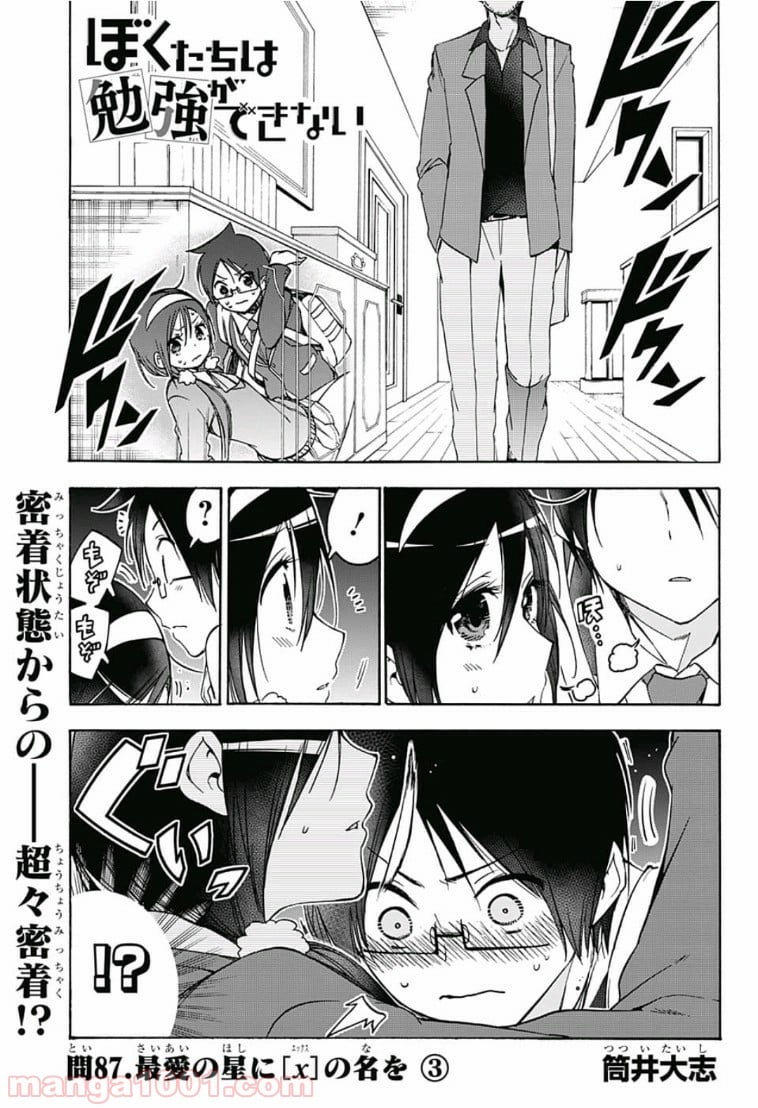 ぼくたちは勉強ができない - 第87話 - Page 1