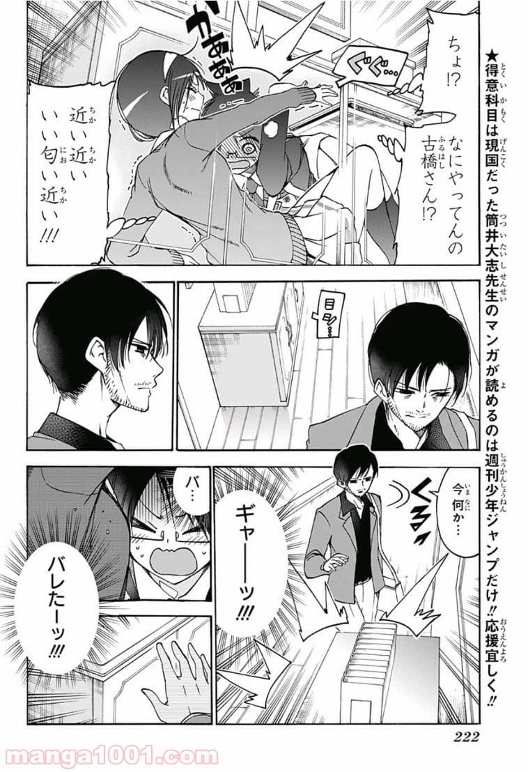 ぼくたちは勉強ができない 第87話 - Page 2