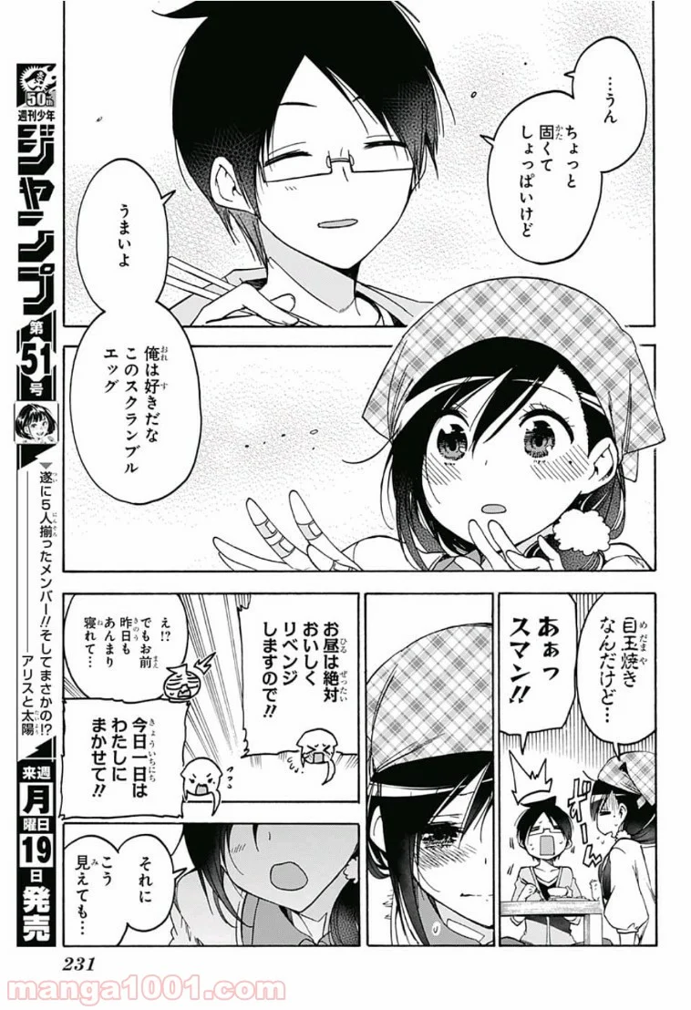 ぼくたちは勉強ができない - 第87話 - Page 11