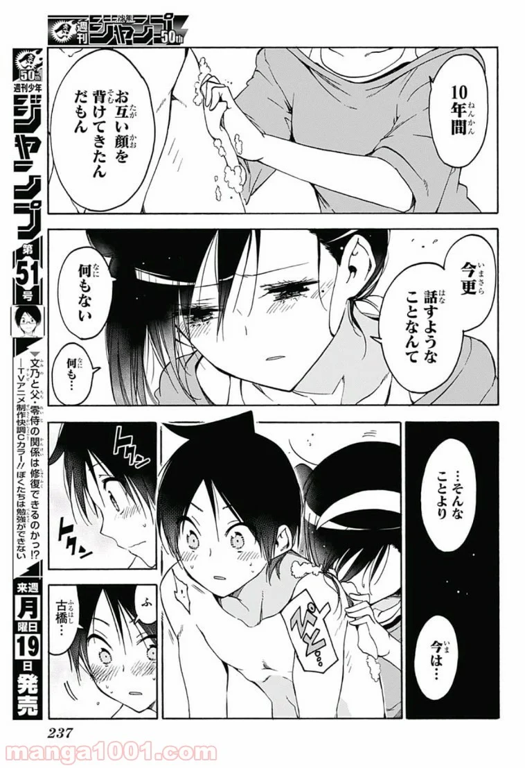 ぼくたちは勉強ができない 第87話 - Page 17