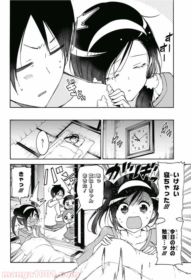 ぼくたちは勉強ができない 第87話 - Page 18