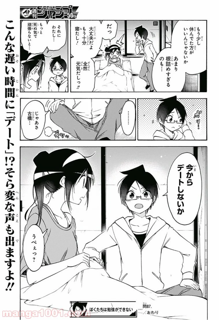 ぼくたちは勉強ができない - 第87話 - Page 19