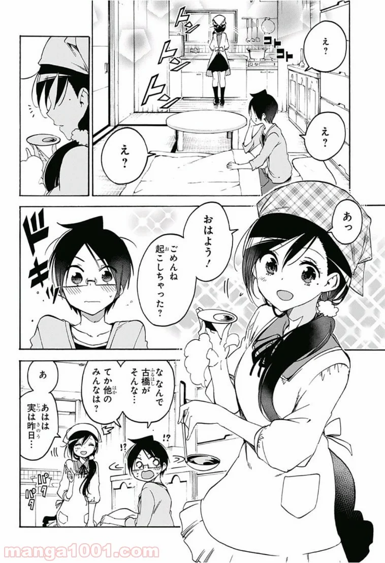 ぼくたちは勉強ができない - 第87話 - Page 8