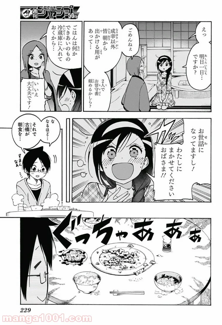 ぼくたちは勉強ができない - 第87話 - Page 9