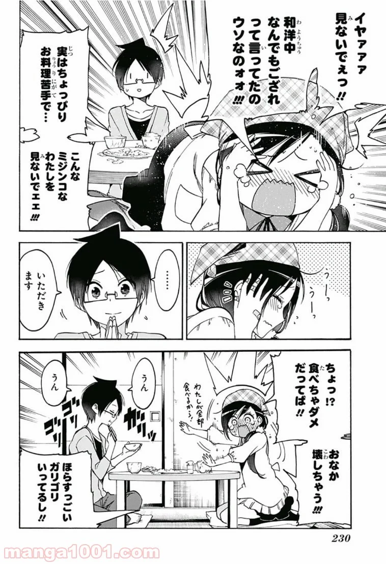 ぼくたちは勉強ができない 第87話 - Page 10