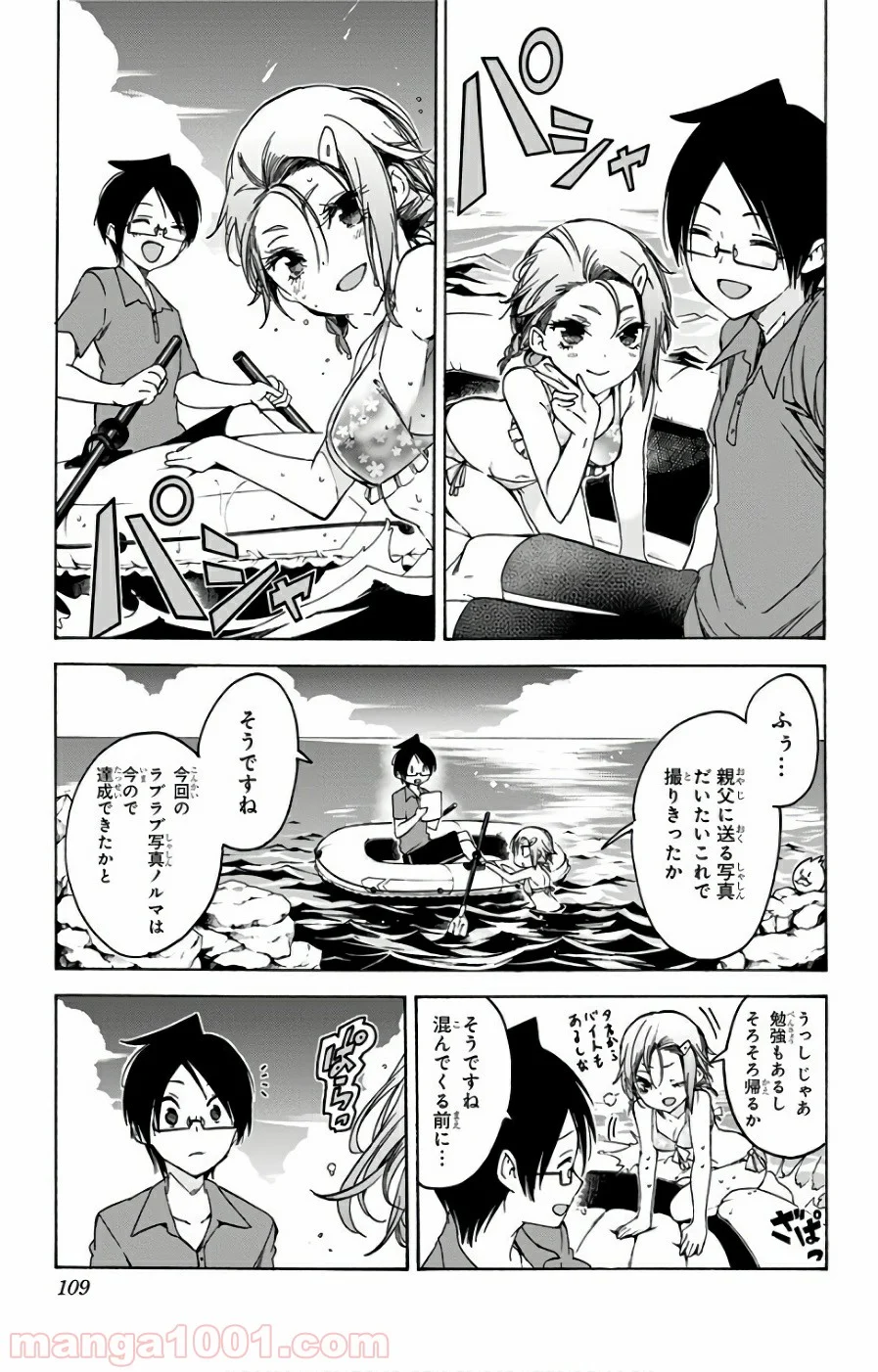 ぼくたちは勉強ができない - 第48話 - Page 3