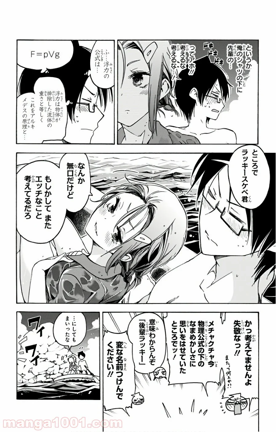 ぼくたちは勉強ができない 第48話 - Page 10