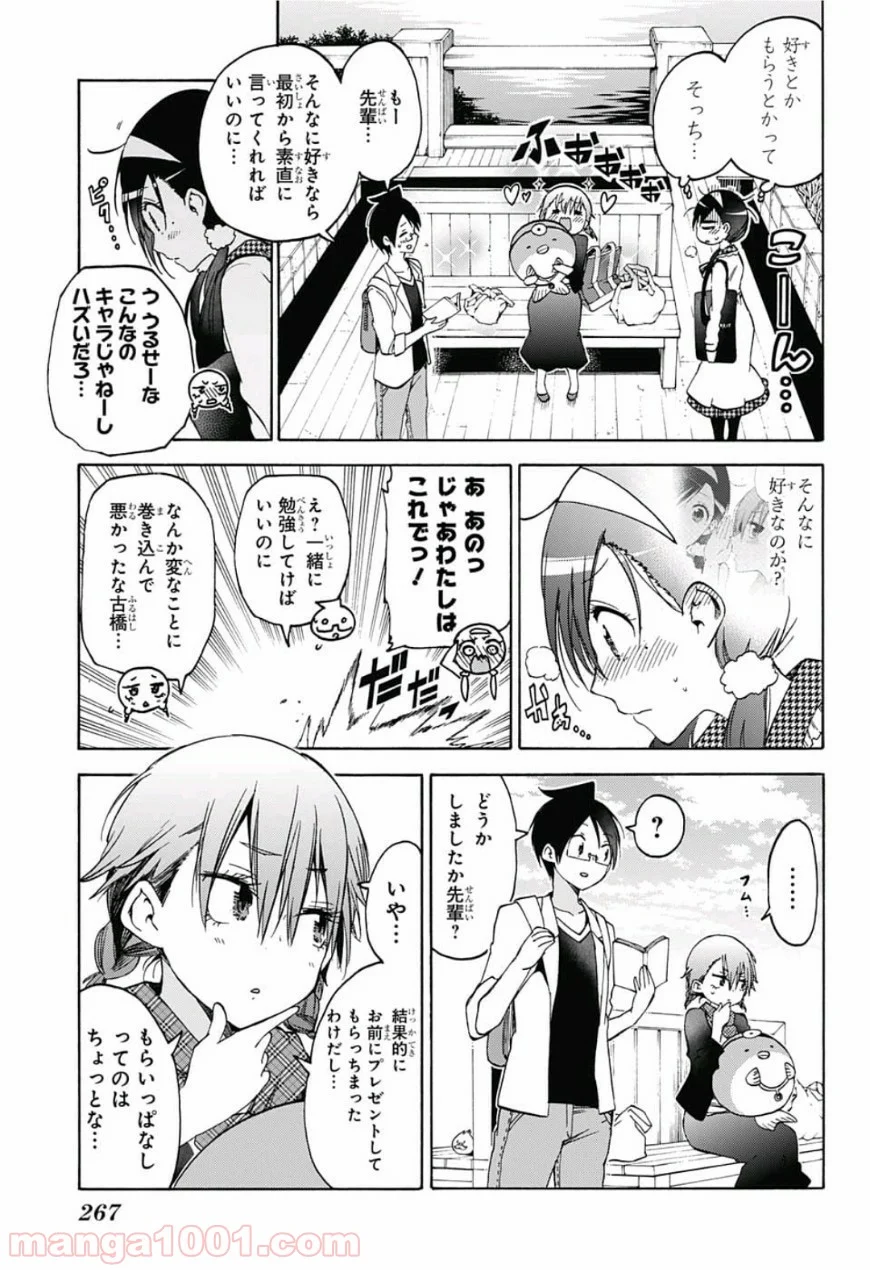 ぼくたちは勉強ができない 第94話 - Page 11