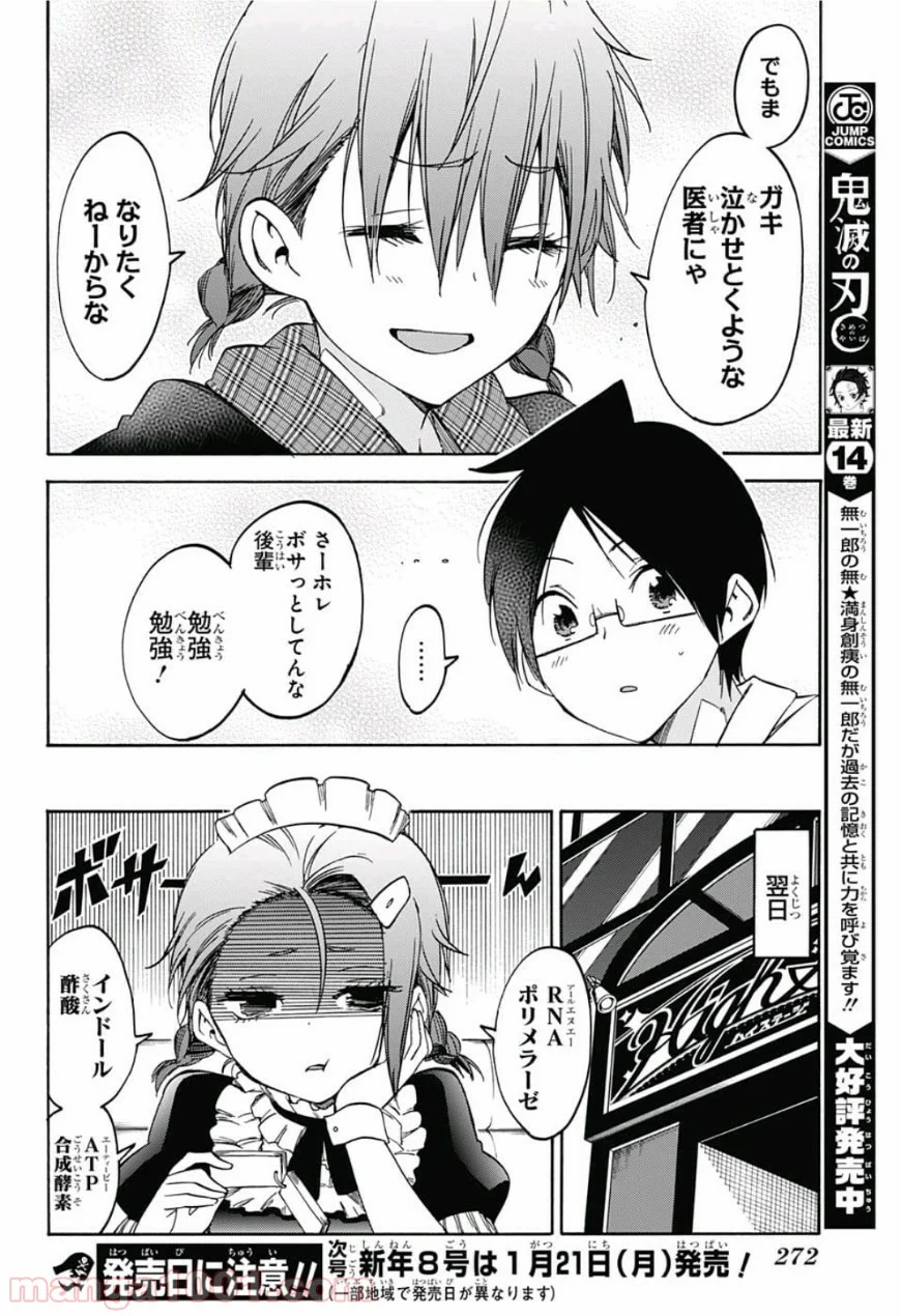 ぼくたちは勉強ができない 第94話 - Page 16